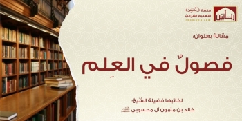 فصول في العلم