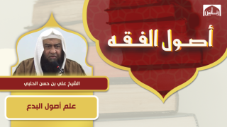 علم أصول البدع