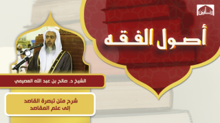 شرح متن تبصرة القاصد إلى علم المقاصد