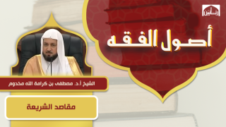 مقاصد الشريعة