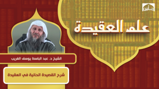شرح القصيدة الحائية في العقيدة