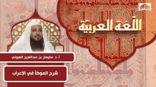 شرح الموطأ في الإعراب