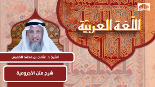 شرح متن الآجرومية
