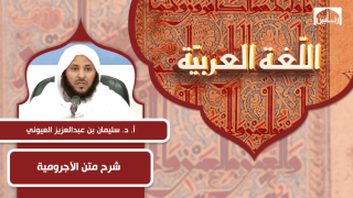 شرح متن الآجرومية