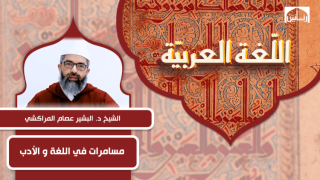 مسامرات في اللغة و الأدب