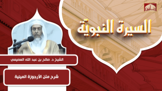 شرح متن الأرجوزة الميئية في ذكر حال أشرف البرية