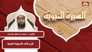 شرح متن الأرجوزة الميئية في ذكر حال أشرف البرية