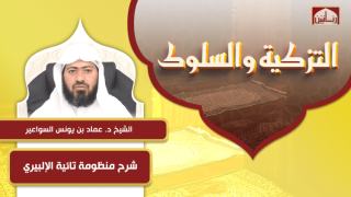 شرح منظومة تائية الإلبيري