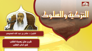 شرح متن بَهجة الطُلب في آداب الطلب