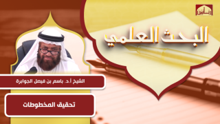 تحقيق المخطوطات