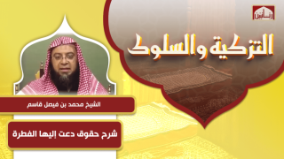 شرح حقوق دعت إليها الفطرة