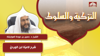 شرح لاميّة ابن الورديّ