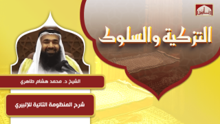 شرح المنظومة التائية للإلبيري