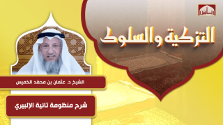 شرح منظومة تائية الإلبيري
