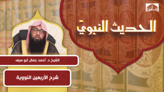 شرح الأربعين النووية