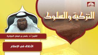 الأخلاق في الإسلام