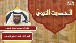 شرح كتاب العلل الصغير للترمذي