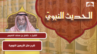 شرح متن الأربعين النووية