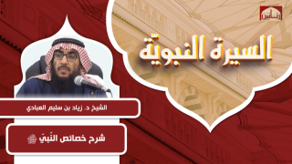 شرح خصائص النّبيّ ﷺ