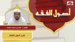 شرح أصول الفقه