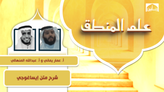 شرح متن إيساغوجي