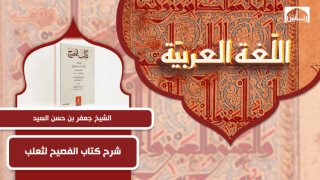 شرح كتاب الفصيح لثعلب