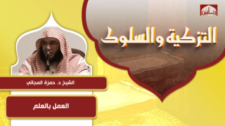 العمل بالعلم