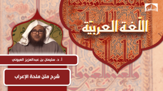 شرح متن ملحة الإعراب
